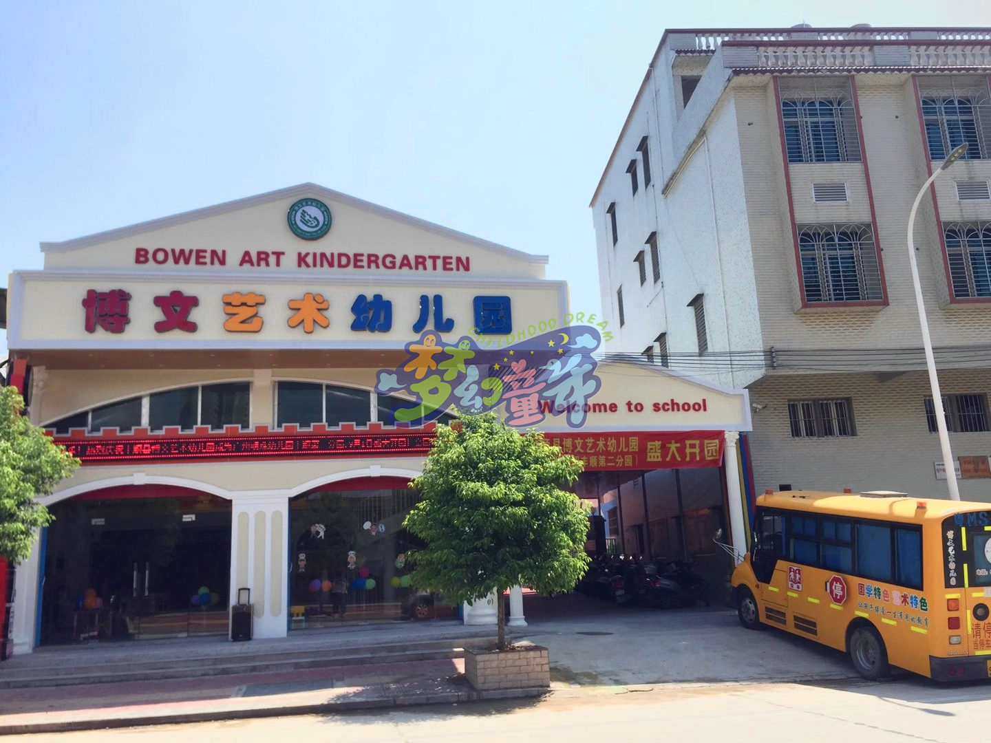 梅州博文幼兒園