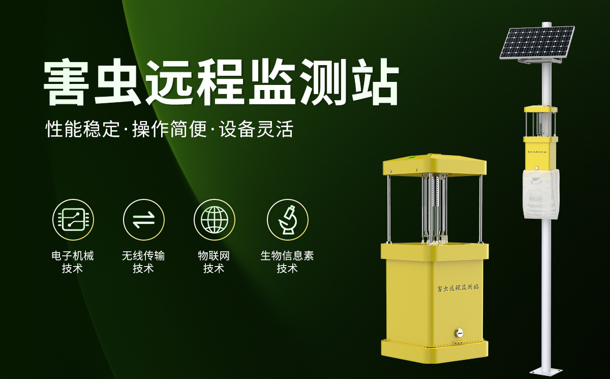 害蟲遠程監測站1_01.jpg