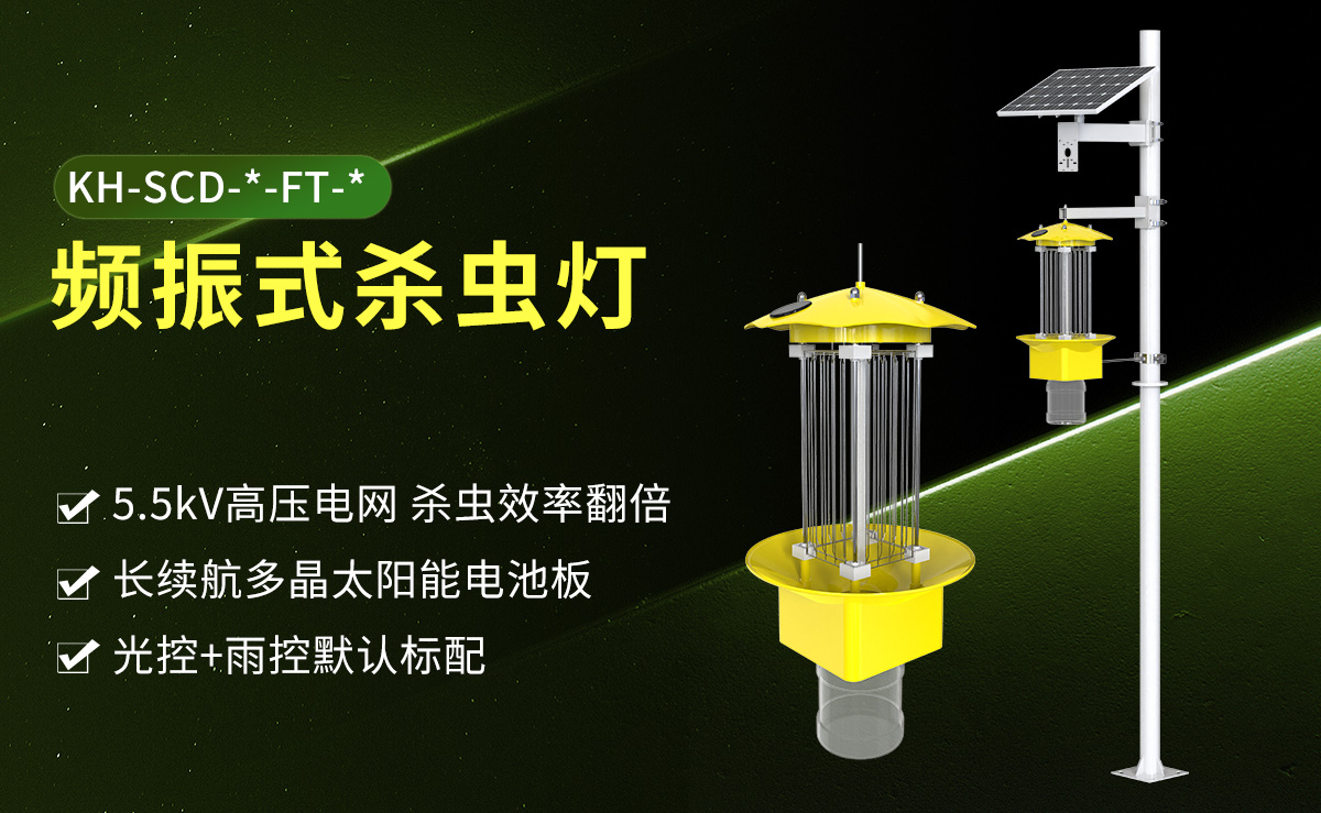頻振式殺蟲燈_01.jpg