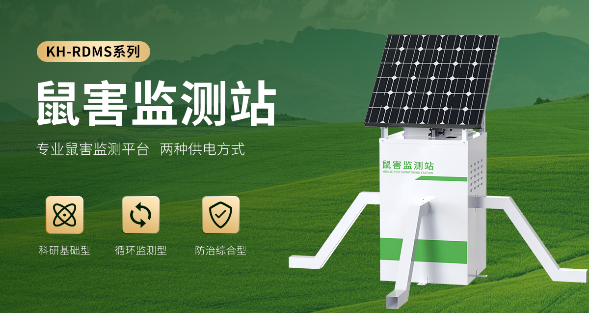 鼠害監測站_01 (1).jpg