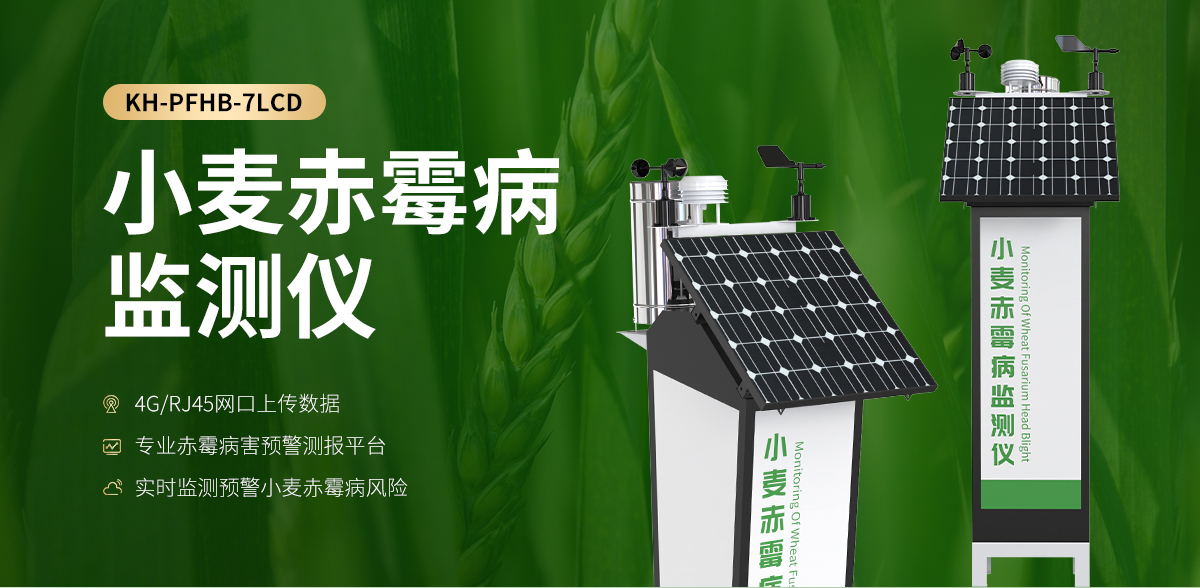 小麥赤霉病監(jiān)測(cè)儀_01.jpg