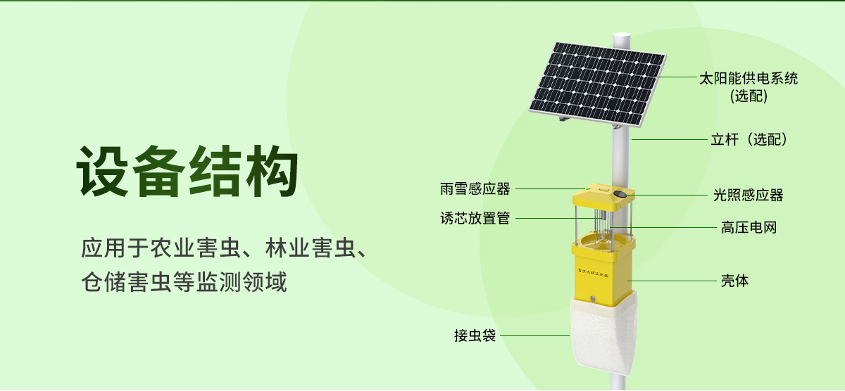 害蟲遠程監測站1_07.jpg