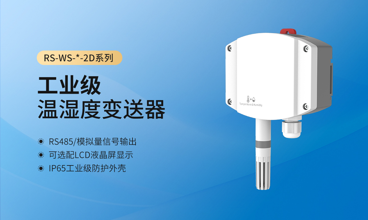 da64811e706e0964d28f03651c102c98.jpg 工業級溫濕度變送器-無顯示型_01-1.jpg