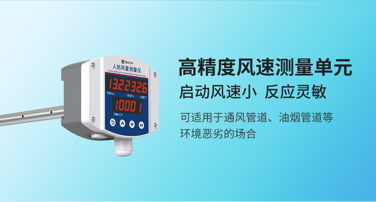 人防風量測量儀_02.jpg