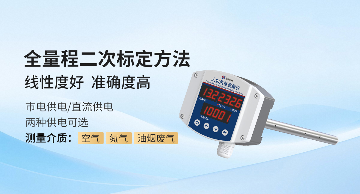 人防風量測量儀_03.jpg