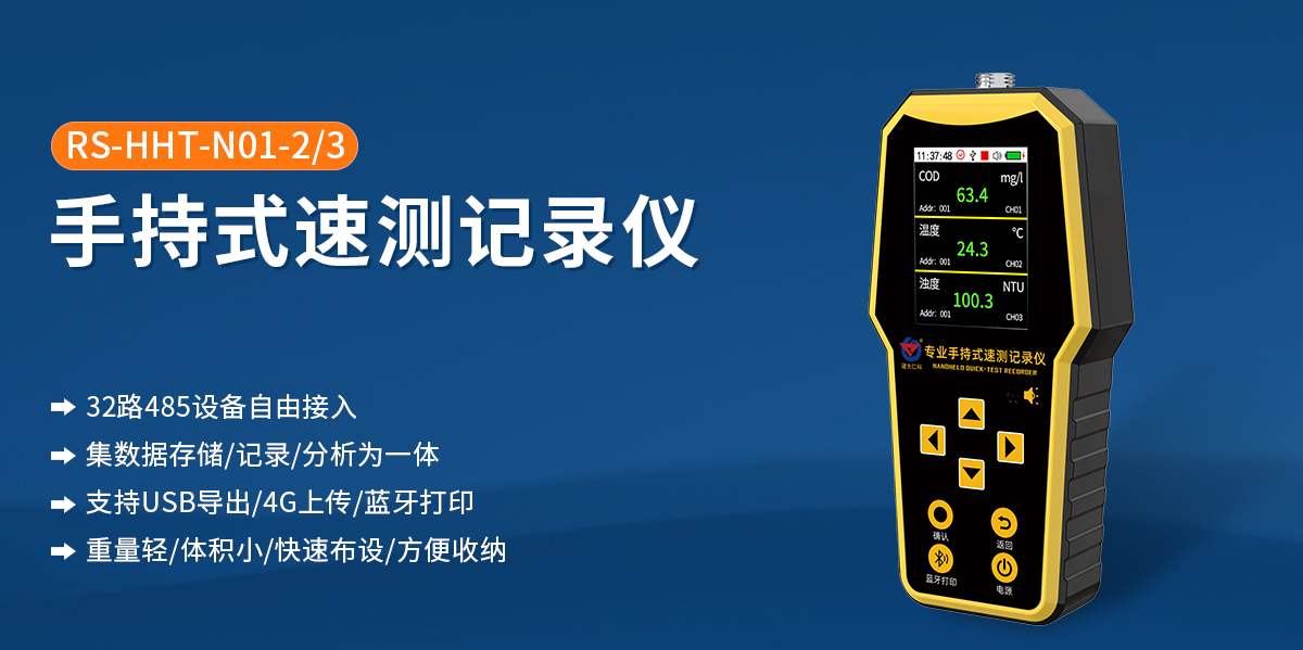 手持式速測記錄儀_01.jpg