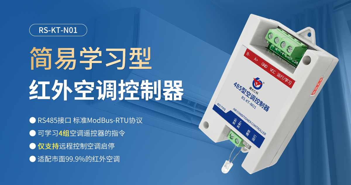 簡易學習型紅外空調控制器_01.jpg