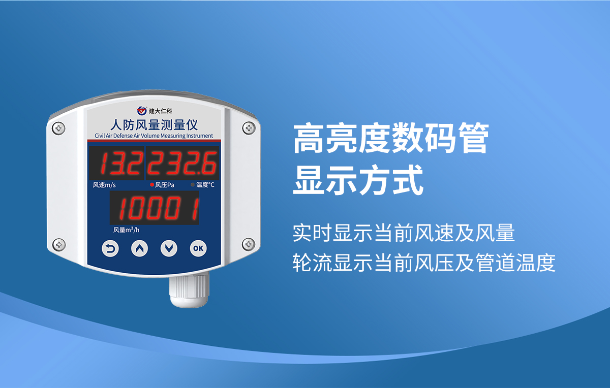 人防風量測量儀_04.jpg