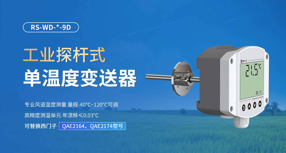 工業探桿式單溫度變送器_01.jpg