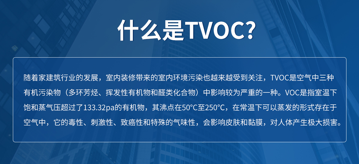 TVOC變送器_02.jpg