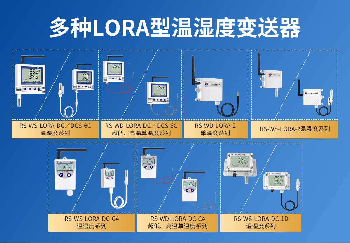 lora無線組網型溫濕度監測系統_04.jpg