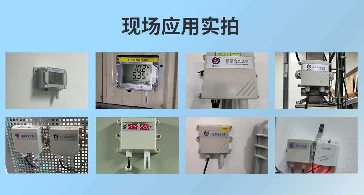 NB-IoT無線組網(wǎng)型溫濕度監(jiān)測(cè)系統(tǒng)_06.jpg