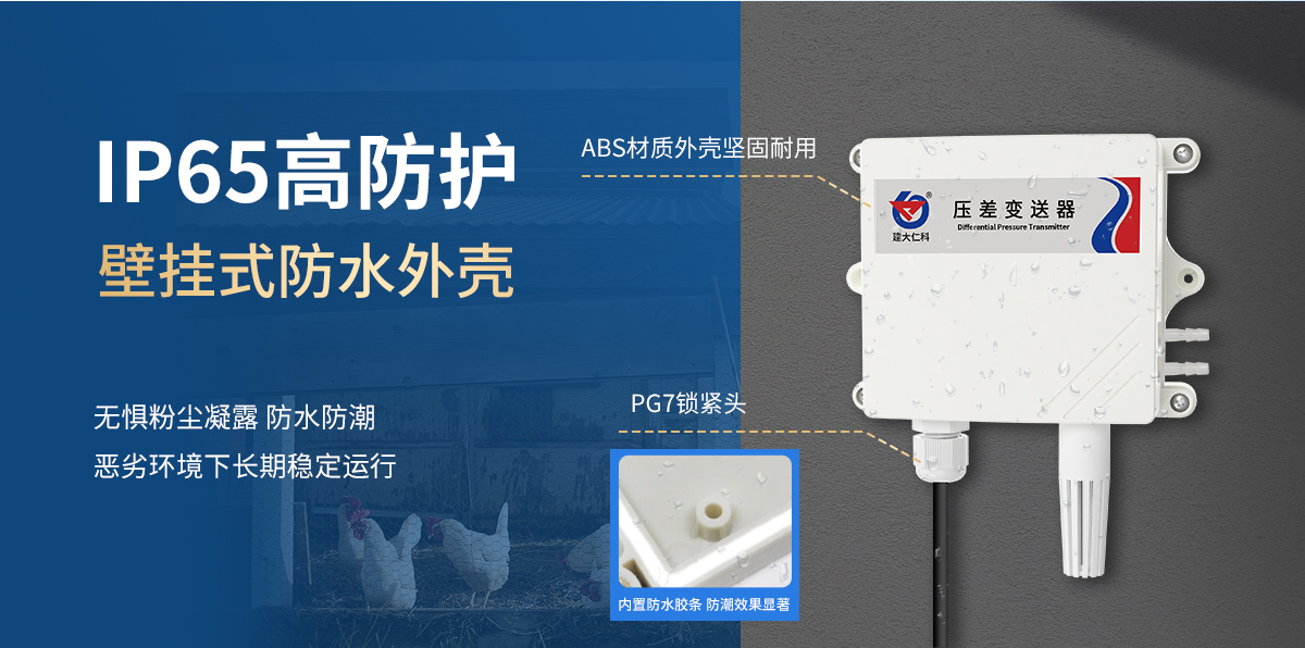 防水殼壓差變送器_05.jpg