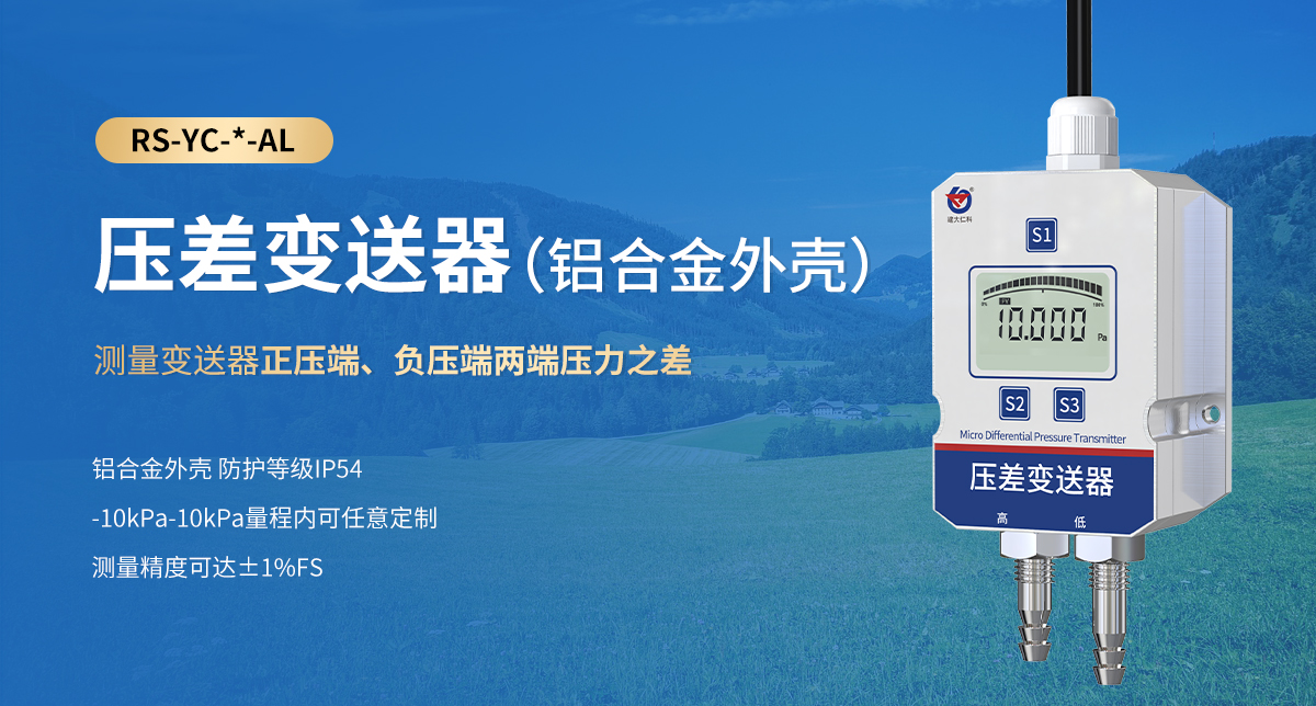 壓差變送器（鋁合金外殼）_01.jpg