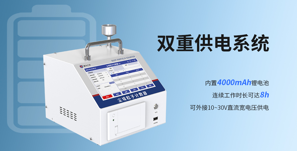 臺(tái)式塵埃粒子計(jì)數(shù)器_06.jpg