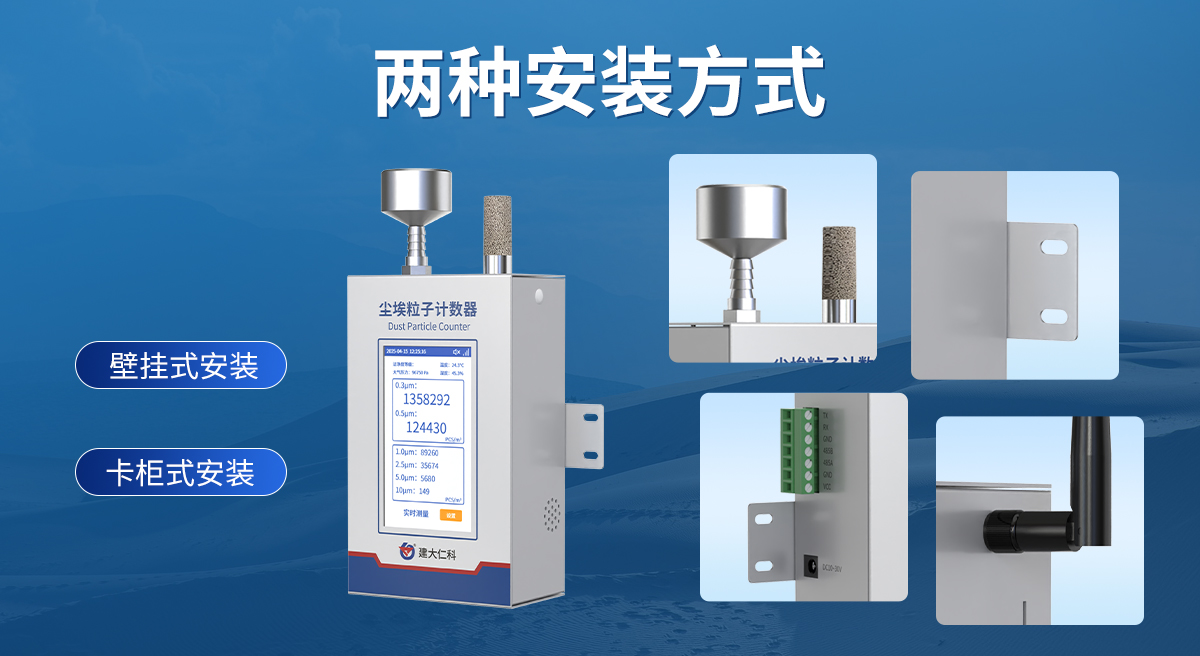 壁掛式塵埃粒子計數器_07.jpg