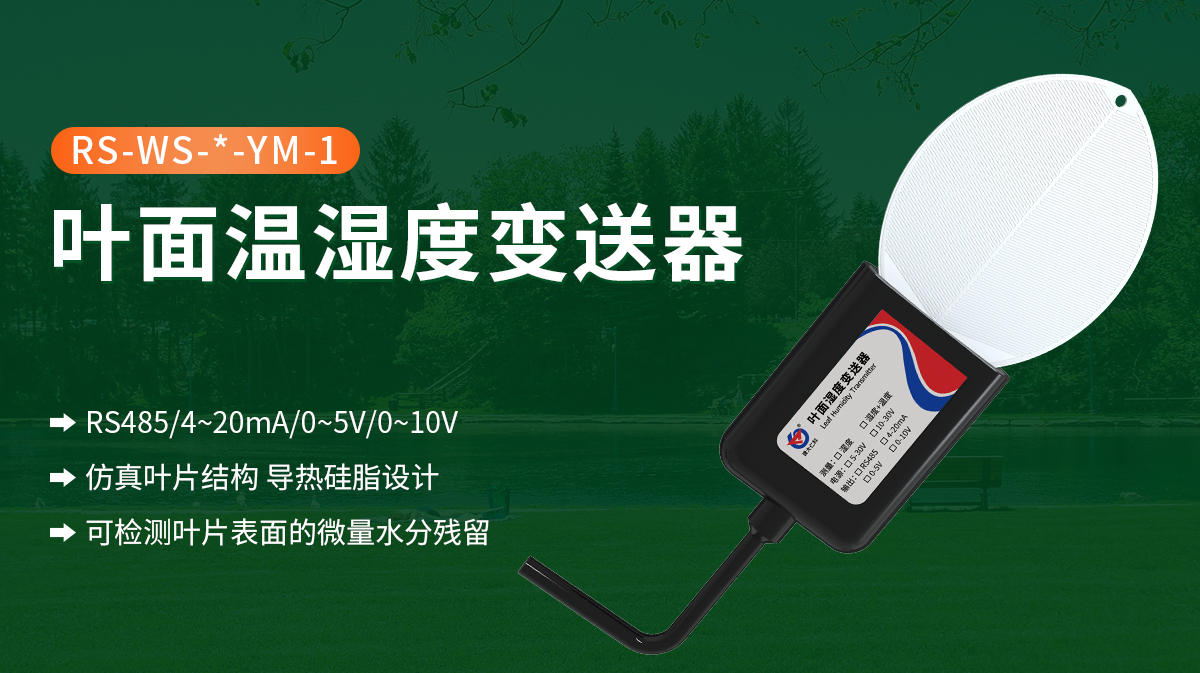 葉面溫濕度_01.jpg