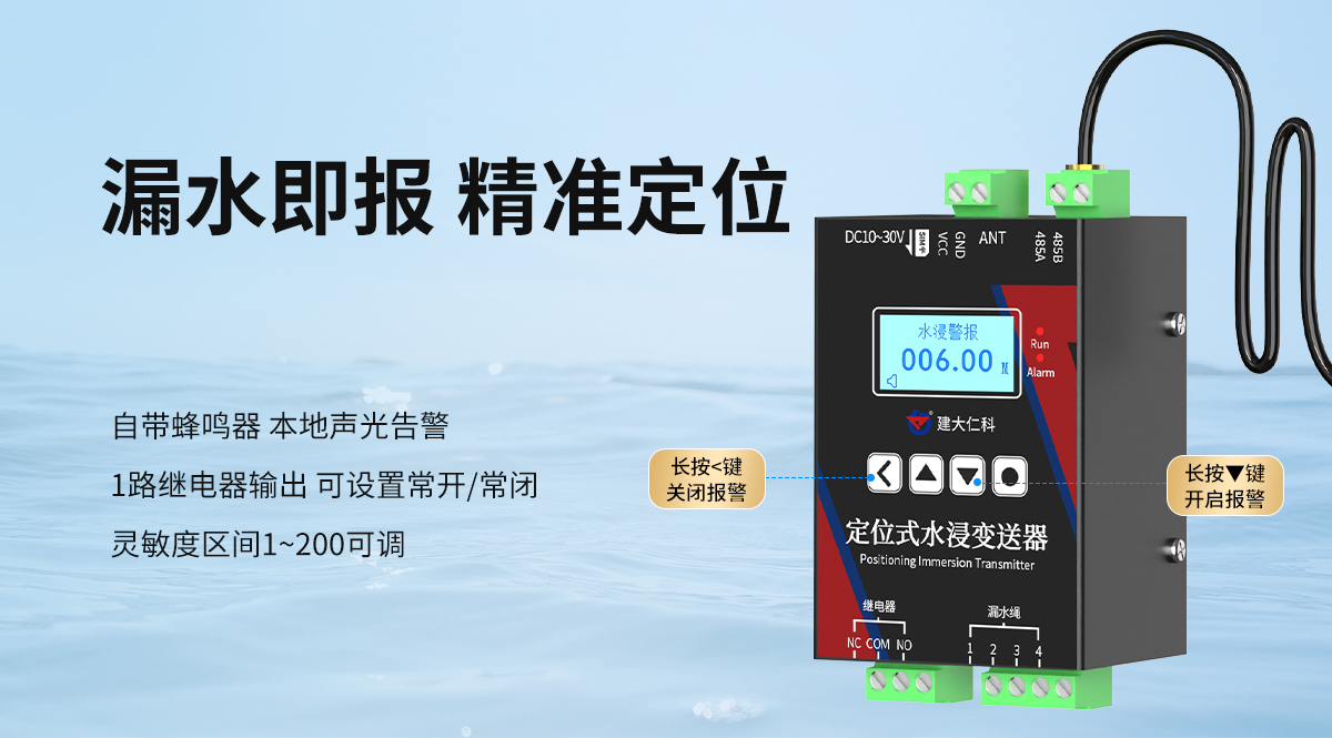 4G型定位式水浸變送器_05.jpg