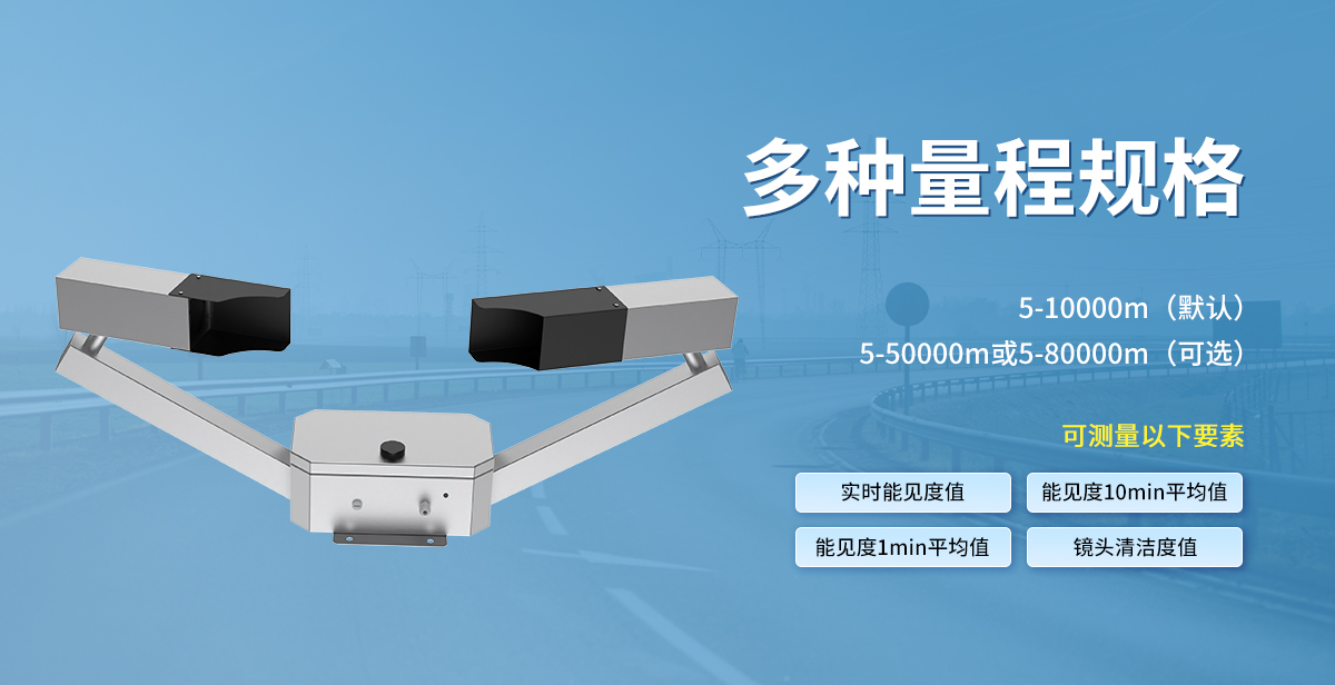 大氣能見度測量儀_04.jpg