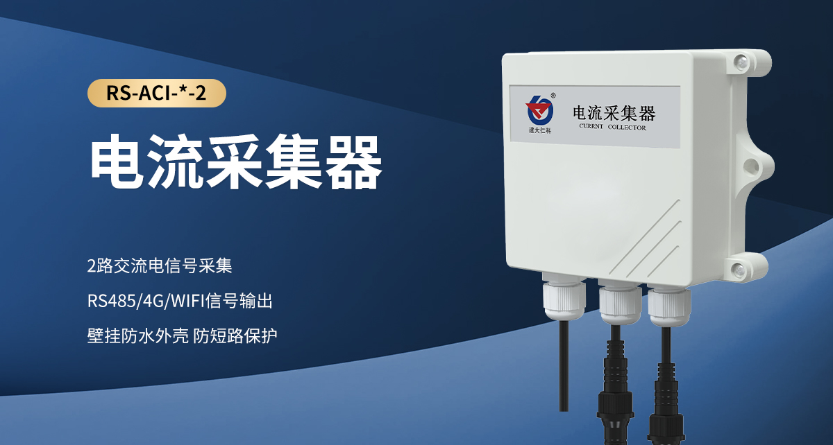 電流采集器_01.jpg