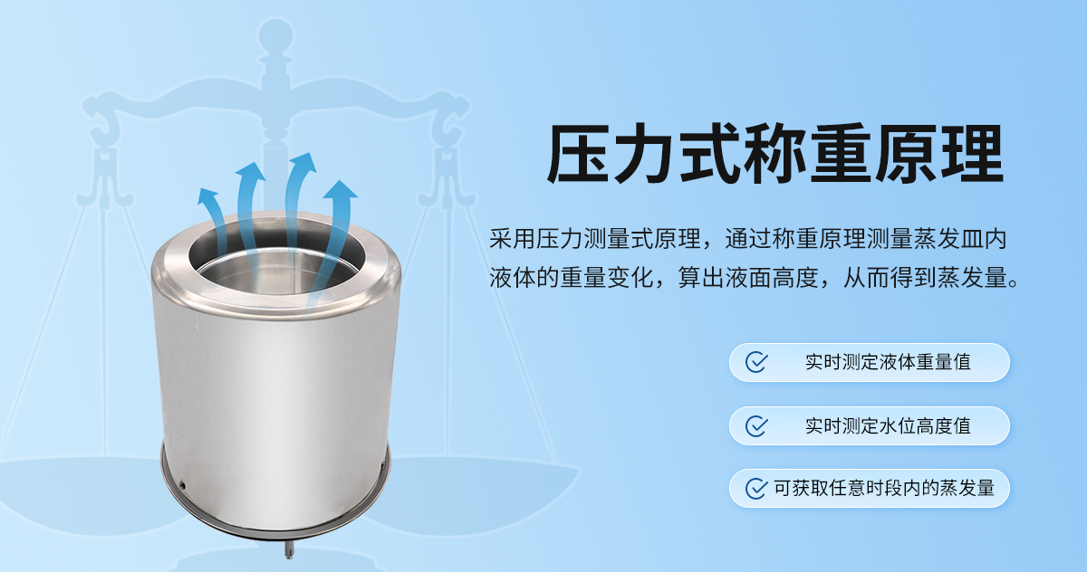 蒸發量變送器_02.jpg