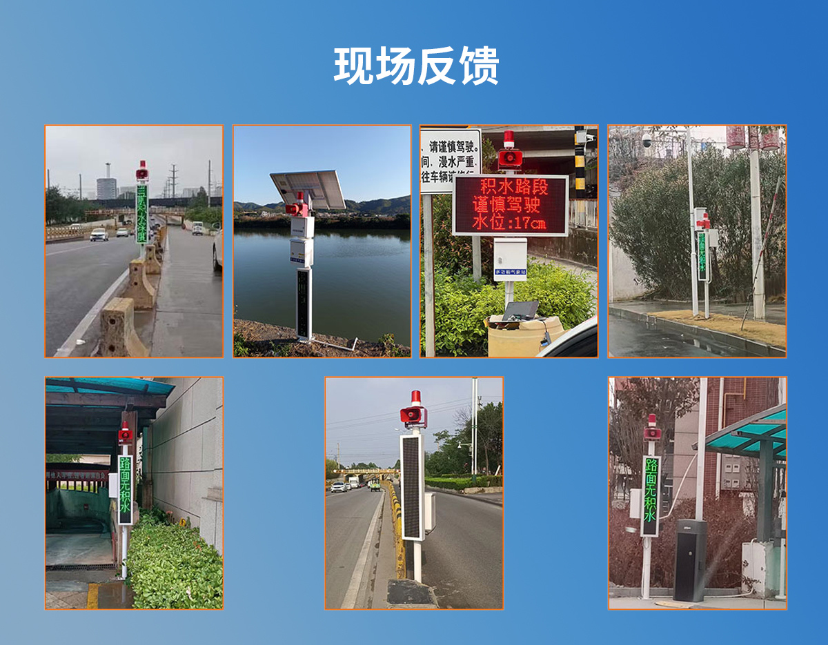 城市內澇積水監(jiān)測系統(tǒng)_08.jpg