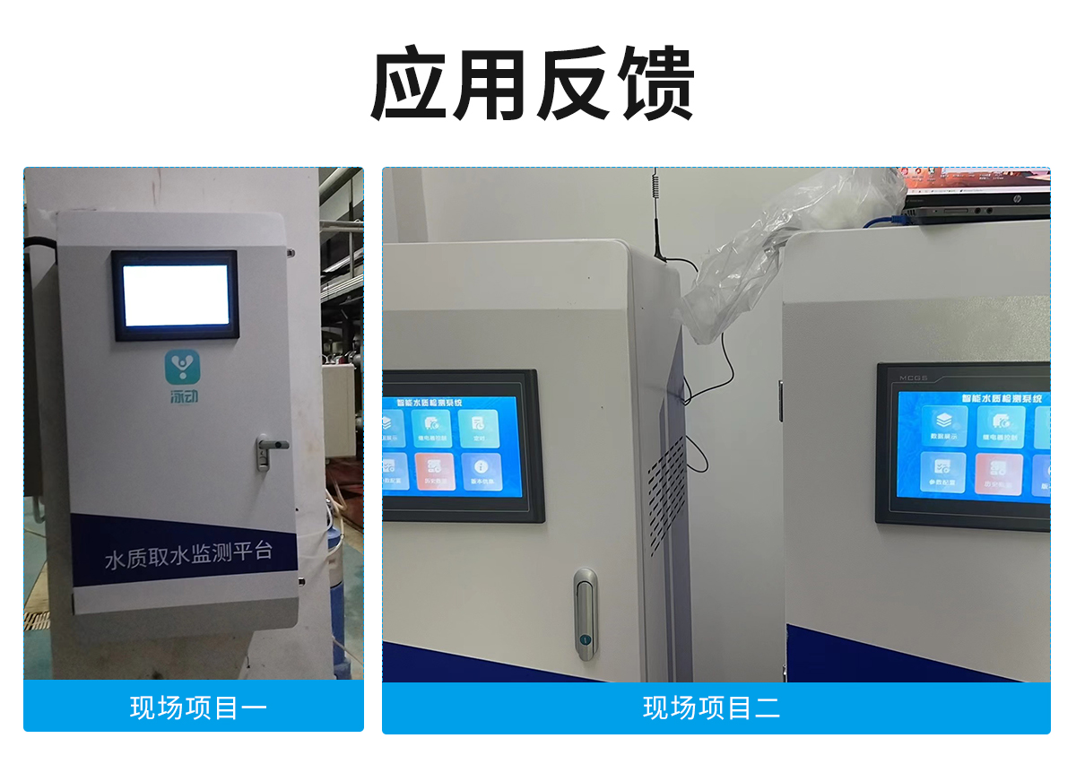 供排水管網(wǎng)水質(zhì)監(jiān)測系統(tǒng)_08.jpg