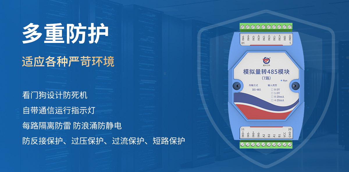 模擬量轉485模塊（7路）_04.jpg