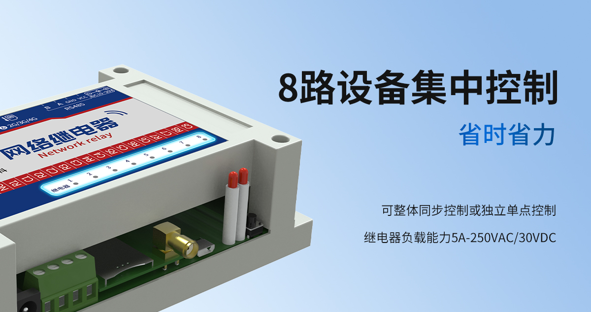 網絡繼電器_02.jpg