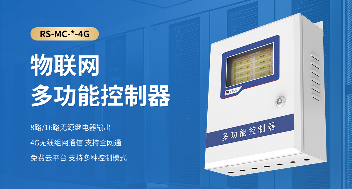 物聯(lián)網(wǎng)多功能控制器_01.jpg