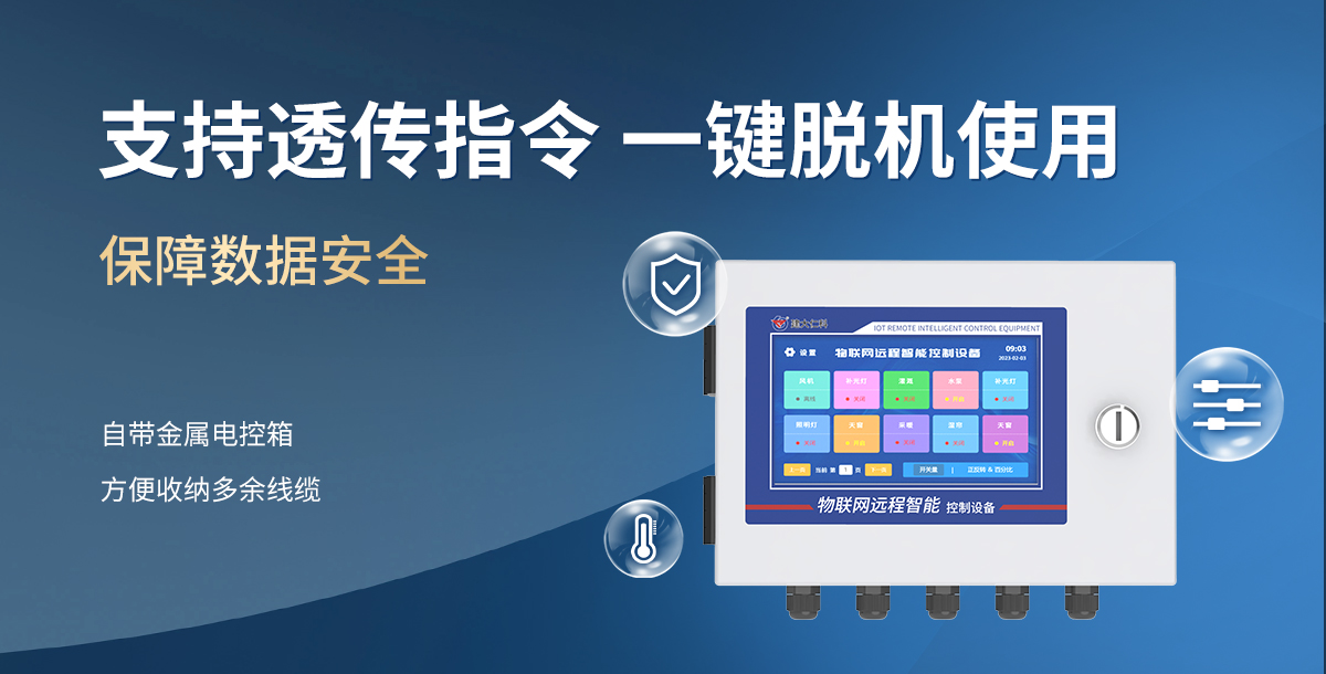 物聯網遠程智能控制設備_06.jpg