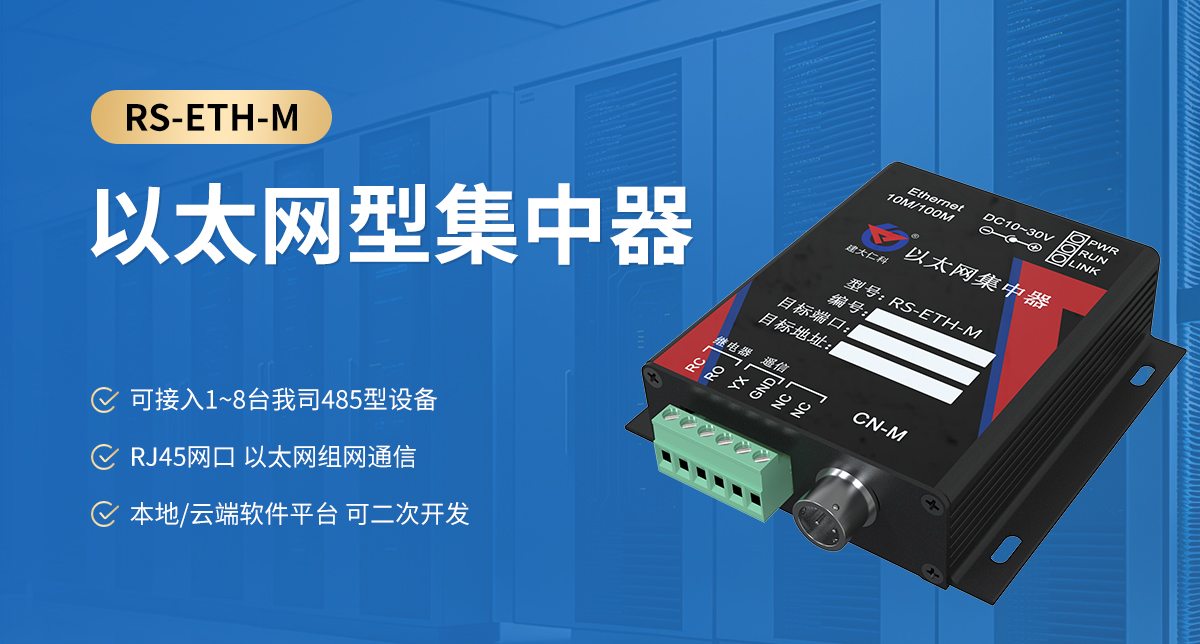 以太網型集中器_01.jpg