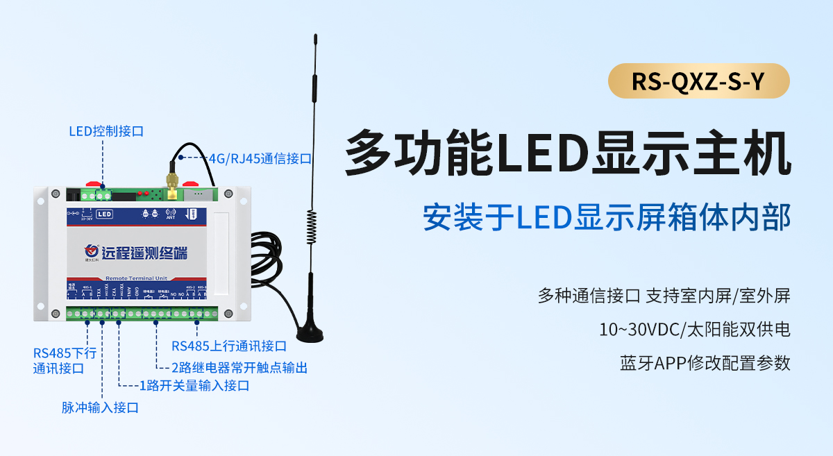 多功能LED顯示屏_02.jpg