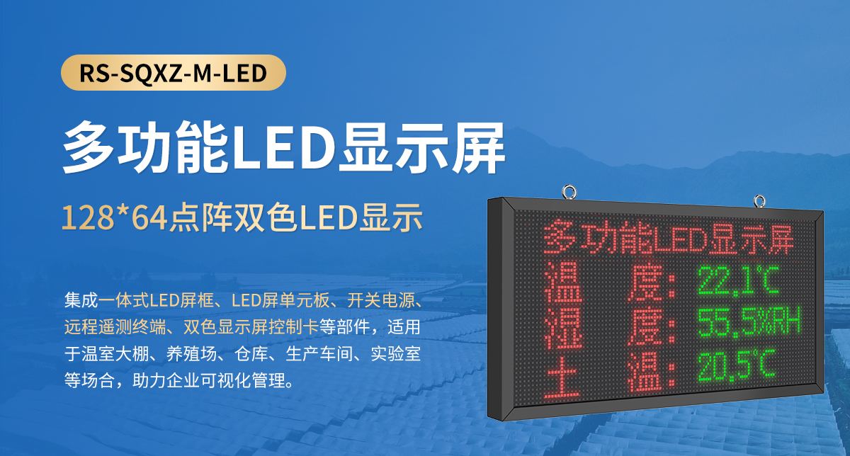 多功能LED顯示屏_01.jpg