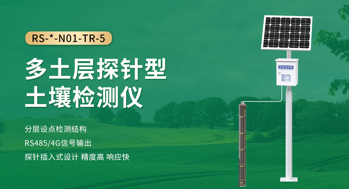 多土層探針型土壤檢測儀_01.jpg