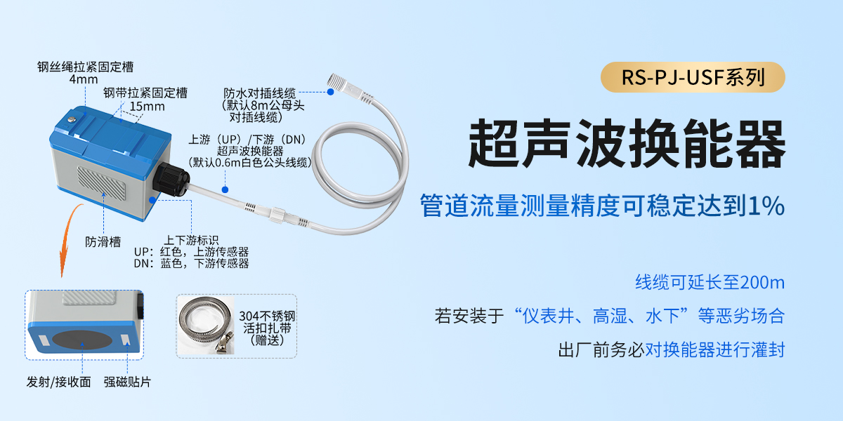 管道外夾式超聲波流量計(jì)_08.jpg