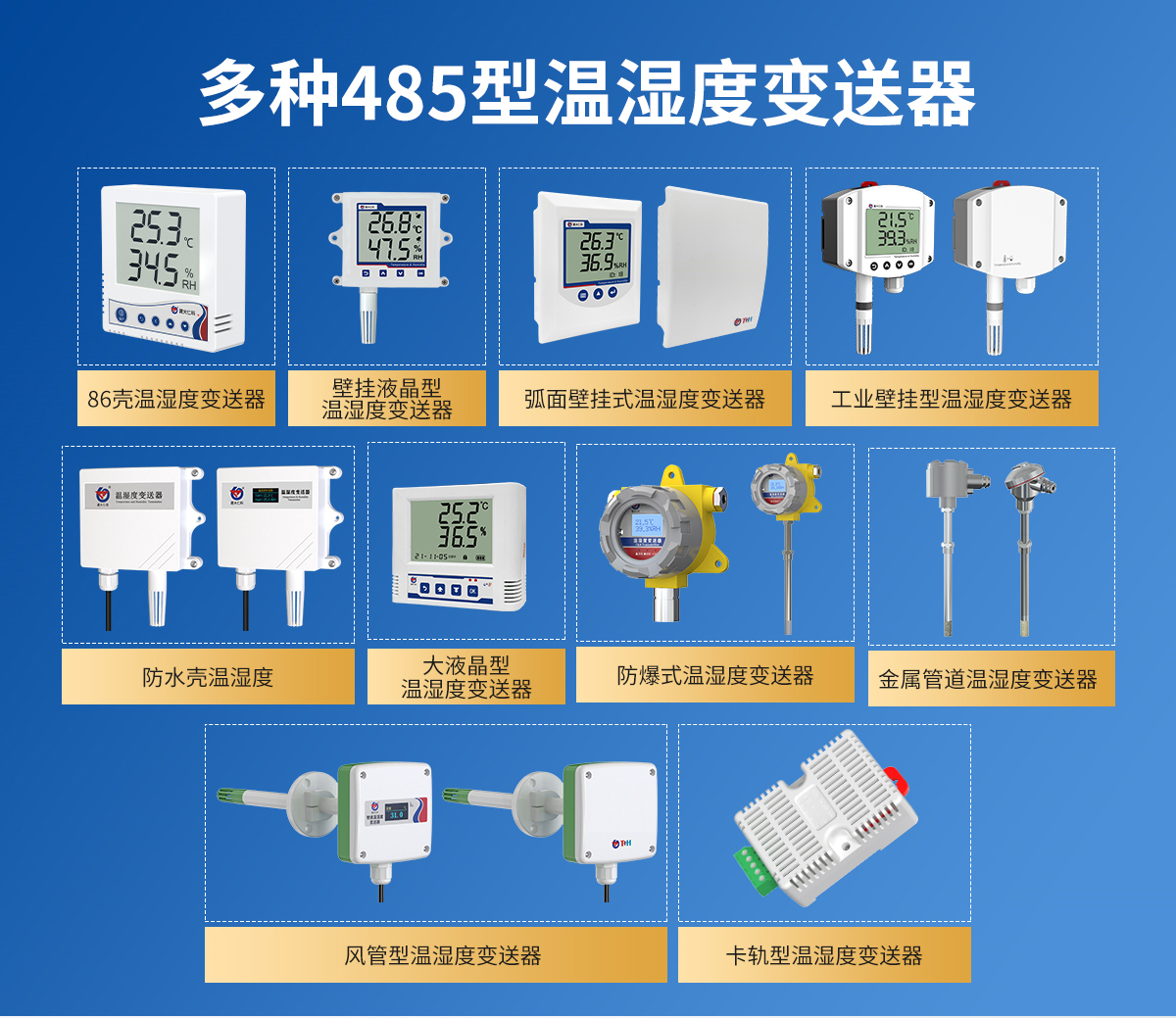 RS485組網(wǎng)型溫濕度監(jiān)測(cè)系統(tǒng)_04.jpg