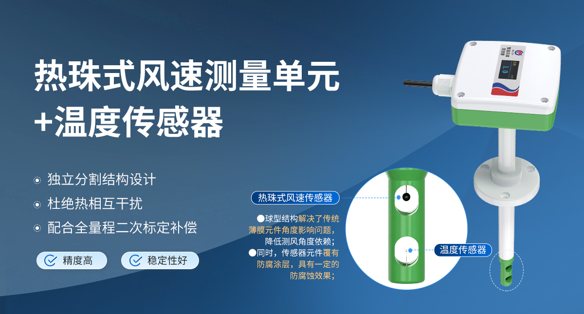 熱珠式管道型風速風溫變送器_03.jpg