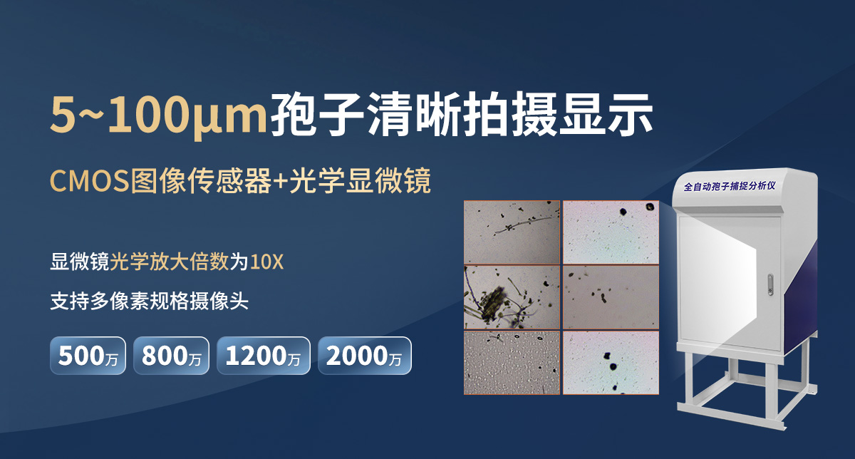 全自動孢子捕捉分析儀_05.jpg